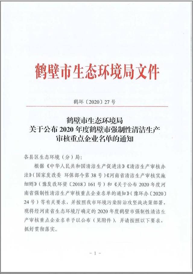 鹤壁市环保局最新公示及公示名单揭晓