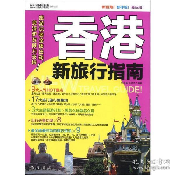 2024香港资料大全正新版,2024香港新攻略全手册_潮流版0.32