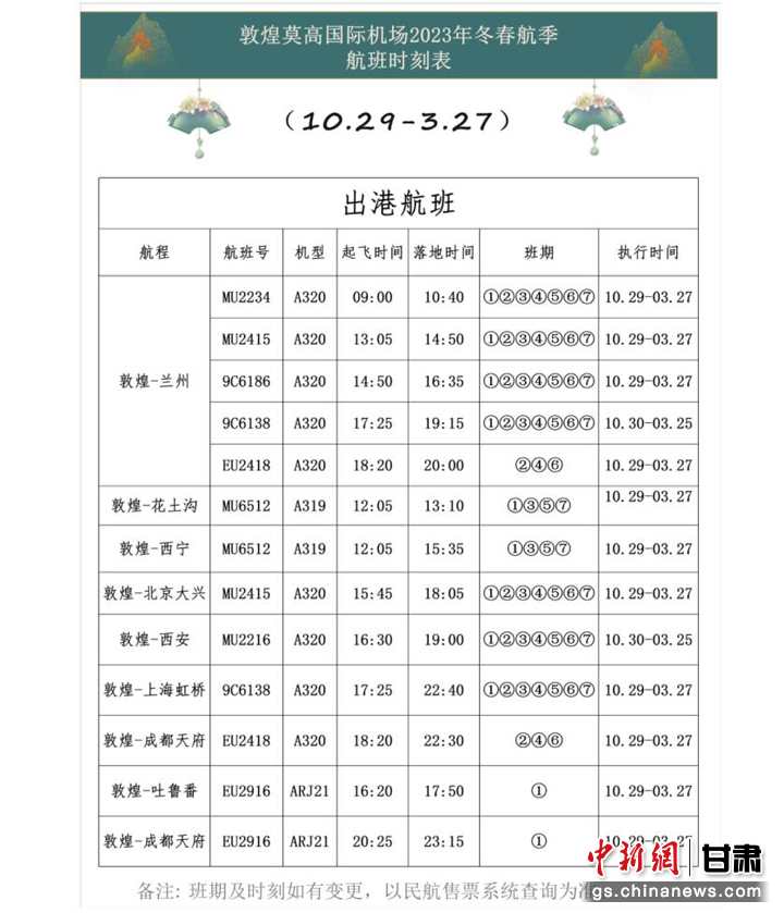 敦煌火车站最新时刻表，兰州方向列车时刻全解析