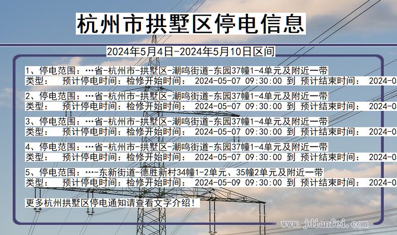 杭州最新停电通知及查询服务