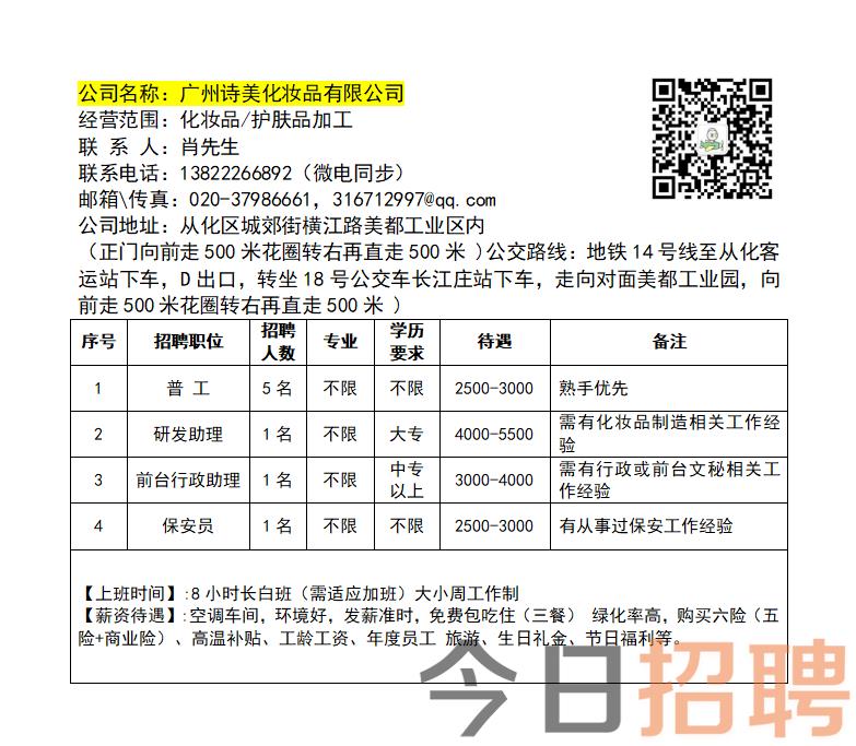 新会沙堆最新招聘信息及消息汇总