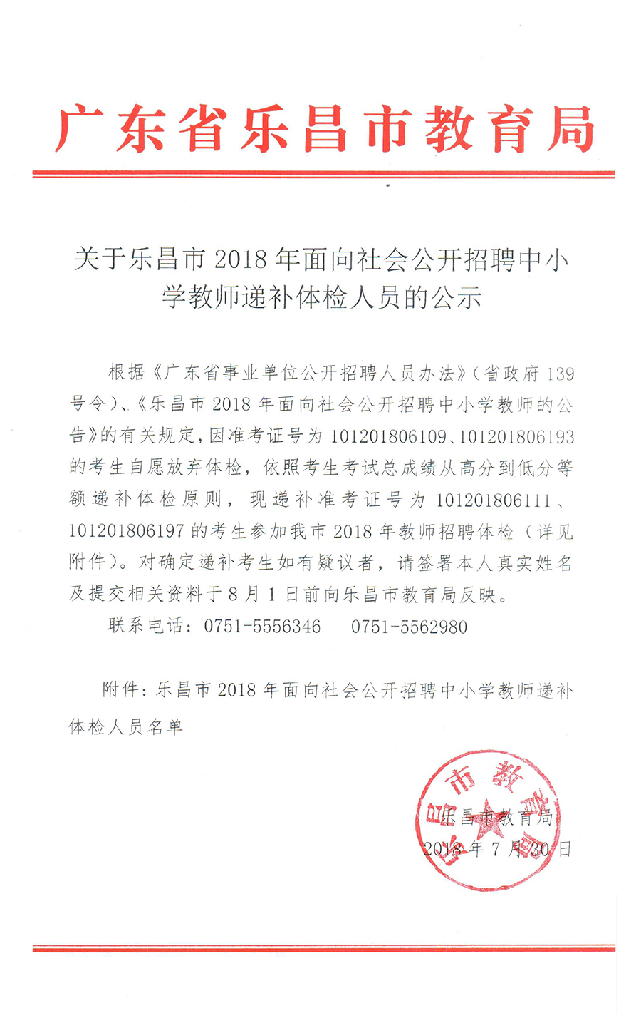乐昌最新招聘信息汇总,乐昌招聘网更新速递