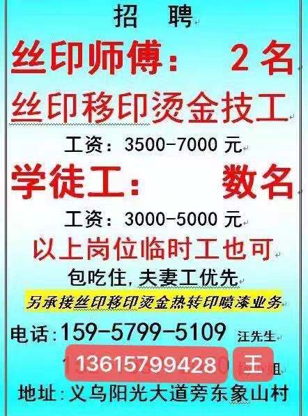 2016最新丝印师傅招聘启事