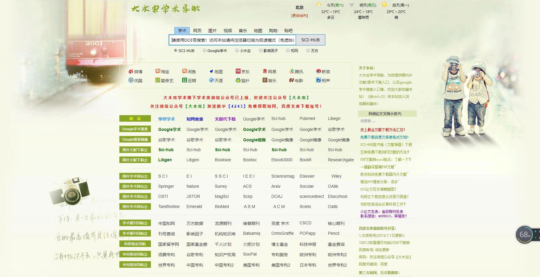 最新网站