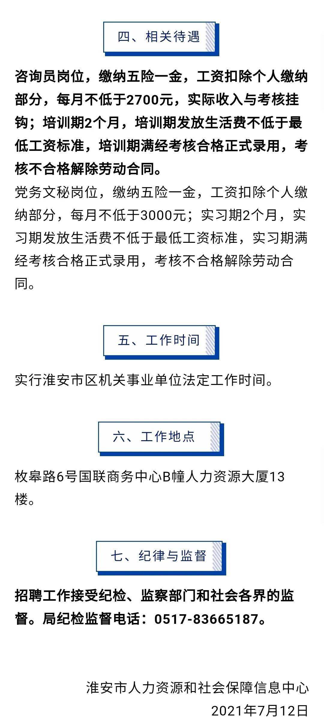淮安市最新招聘信息,淮安市最新招聘信息——小巷中的独特机遇,等你来探索!