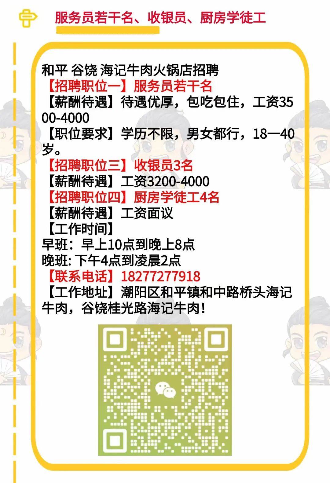 潮州最新招工,潮州最新招工信息，开启你的职业新篇章