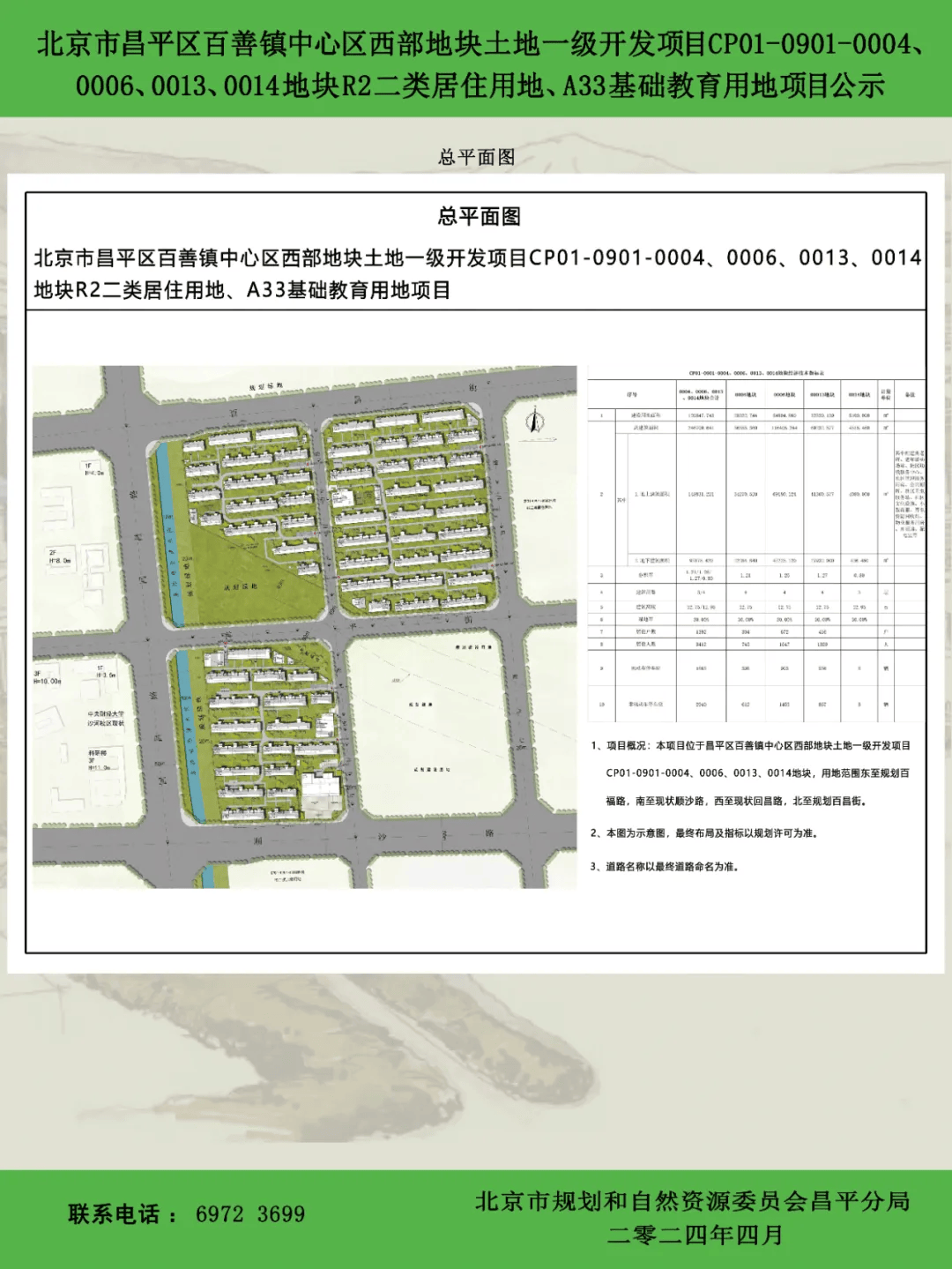 塞翁失马 第4页