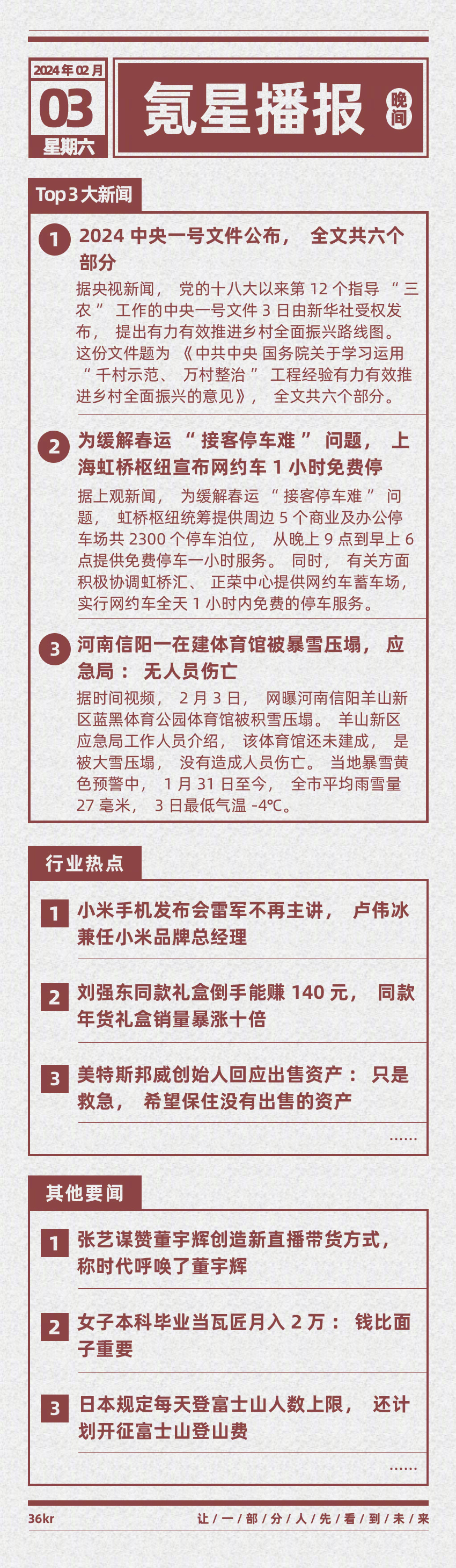 2024澳门天天彩免费_周立波2024年最新消息视频,实证分析细明数据_美学版8.50.113