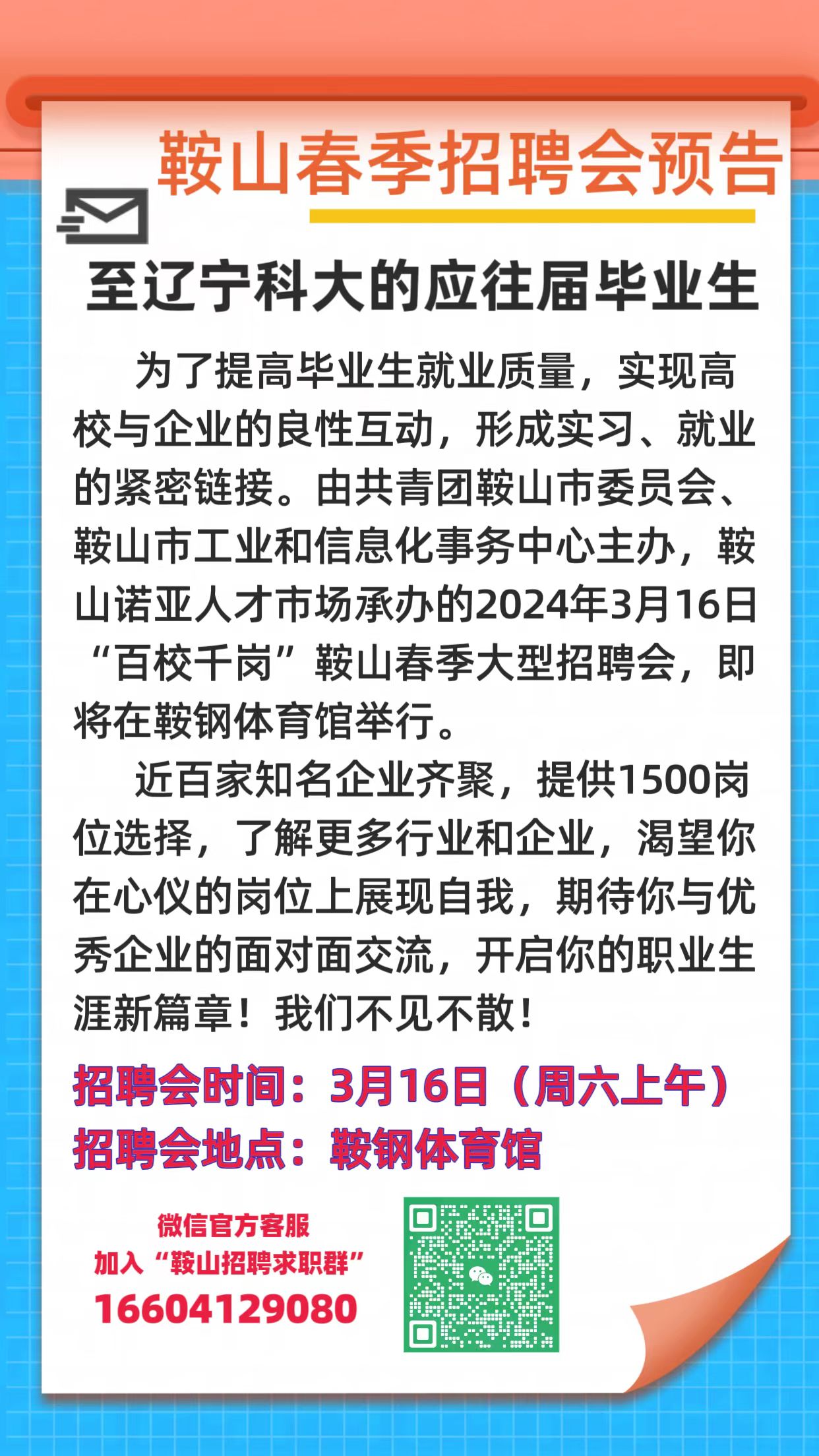 鞍山最新招聘信息，科技引领未来，工作生活新体验