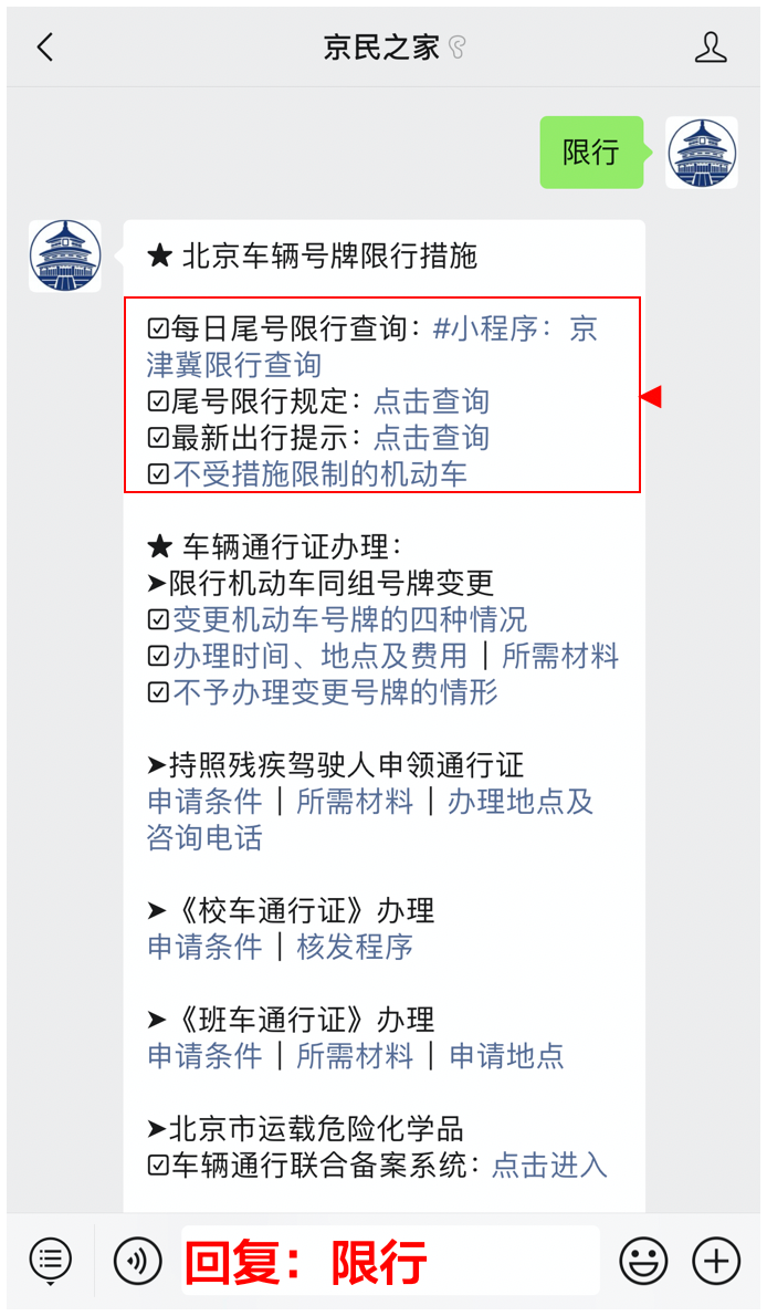 北京最新限行规定，详细步骤指南
