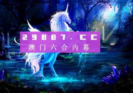 澳门平特一肖100%准确吗,图库动态赏析_经典版CLV473.18