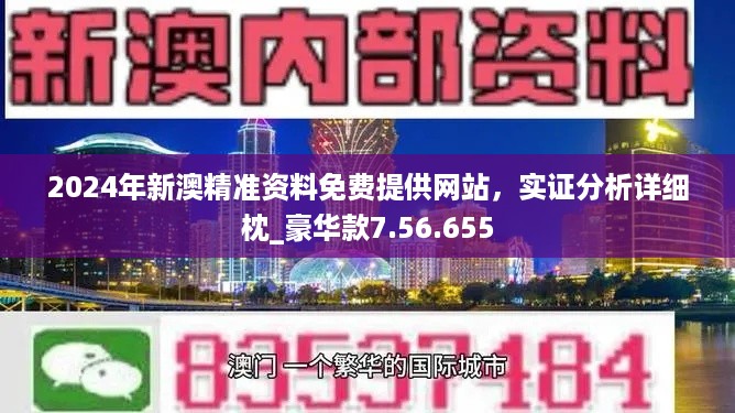 2024澳新最新资料汇总，独享方案详解_XYT48.85版