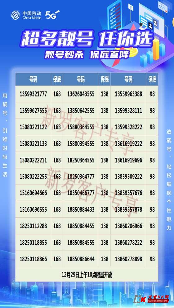 商洛移动最新靓号