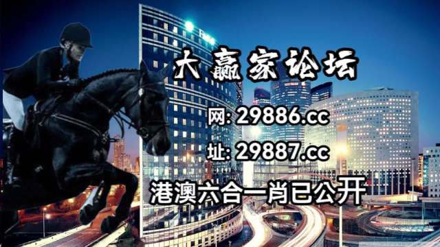 澳门今晚开特马+开奖结果优惠,高度协调实施_UTD35.928互助版