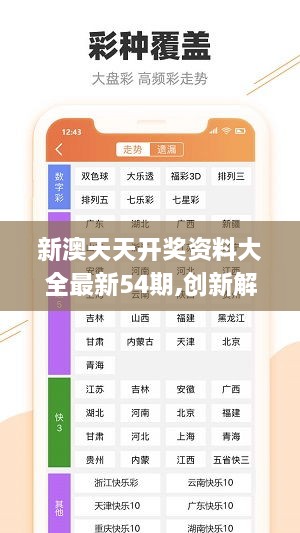 2024新奥资料免费49图库,实地验证实施_SYU35.860界面版