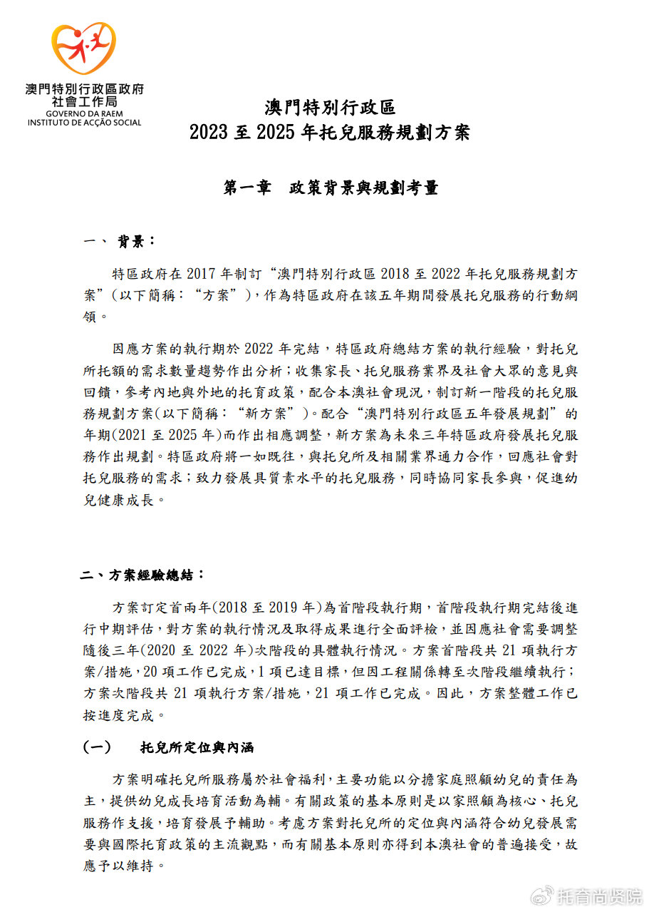 新澳门长期免费资料公开,稳固执行方案计划_QIS23.368供给版