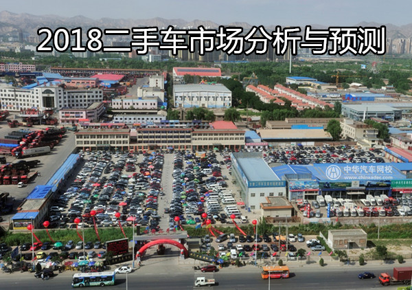 乌兰浩特最新二手车市场探析，一种观点的分析