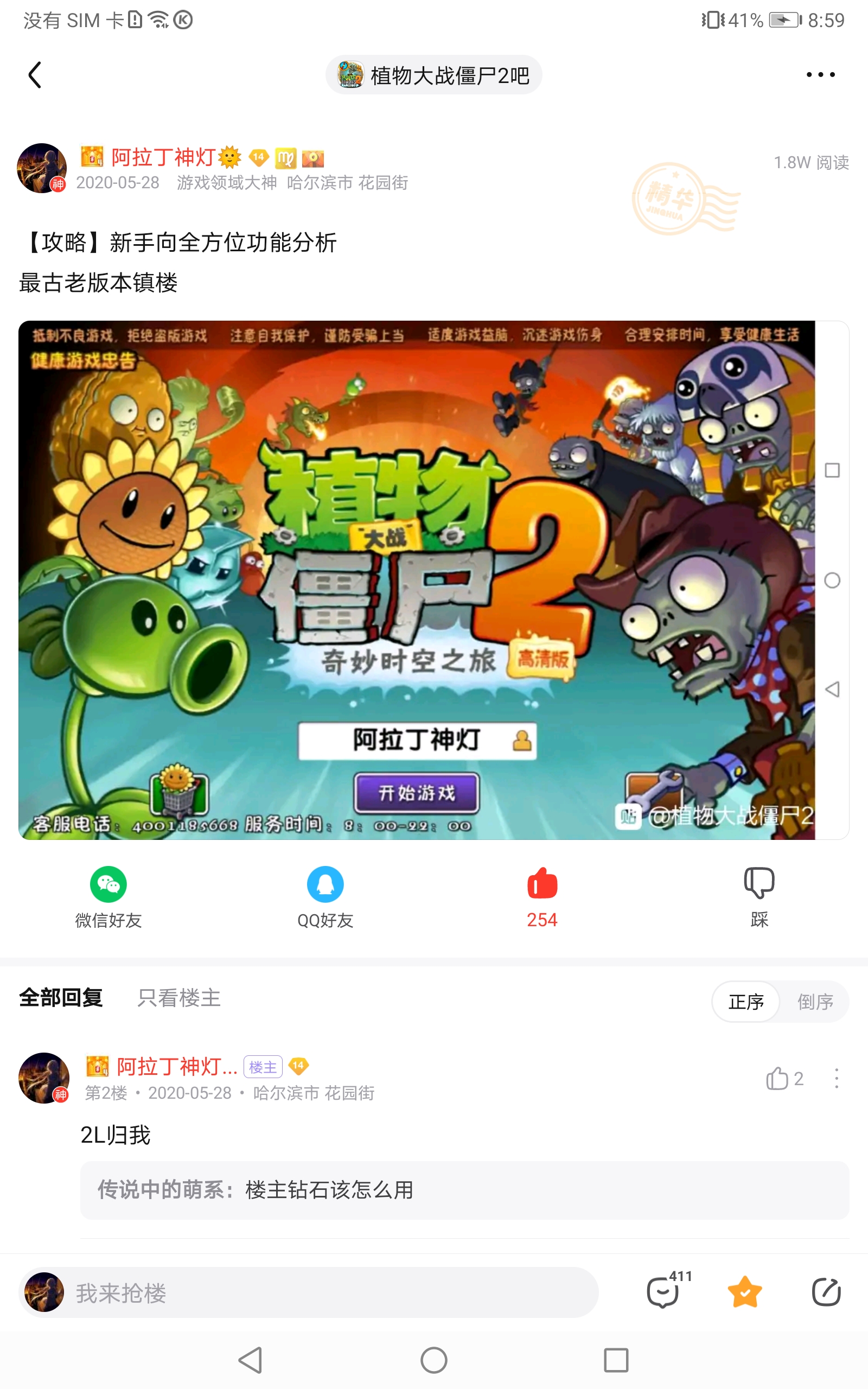 关于植物大战僵尸二最新版破解版的探讨