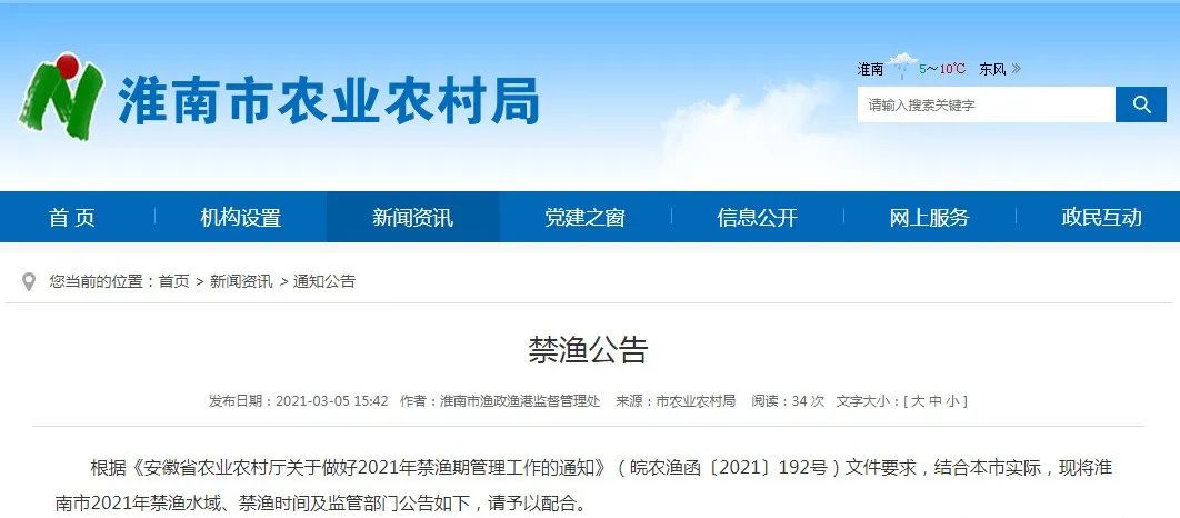 淮南最新禁养区域公告