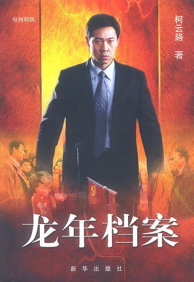 电视剧龙年档案，深度解读与观点阐述