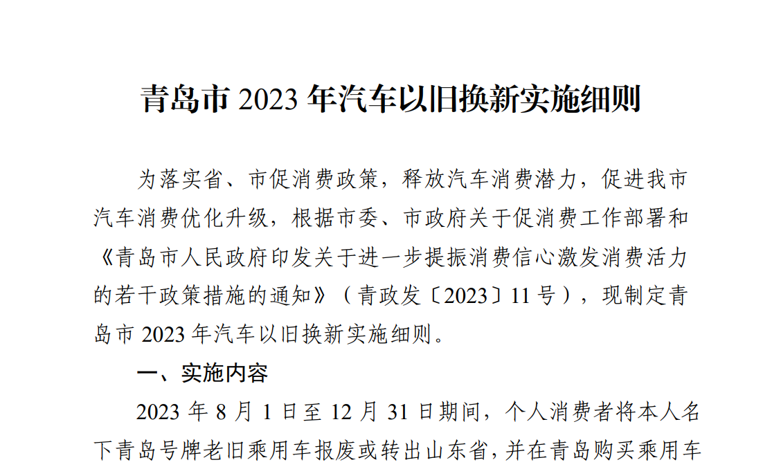 青岛汽车报废补贴新规详解