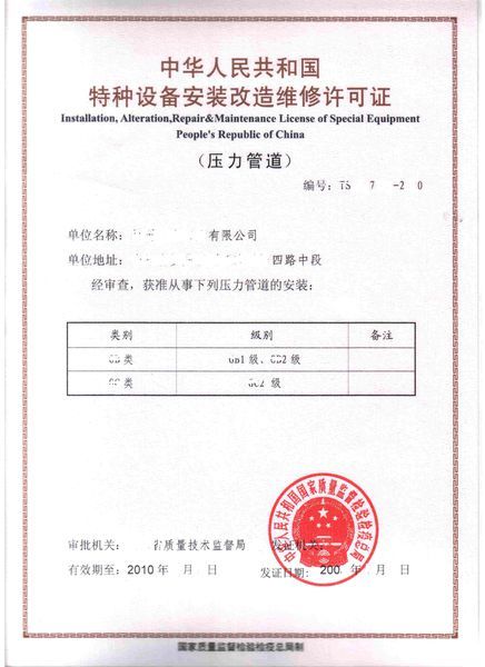 最新压力管道安装许可规范下的温馨故事