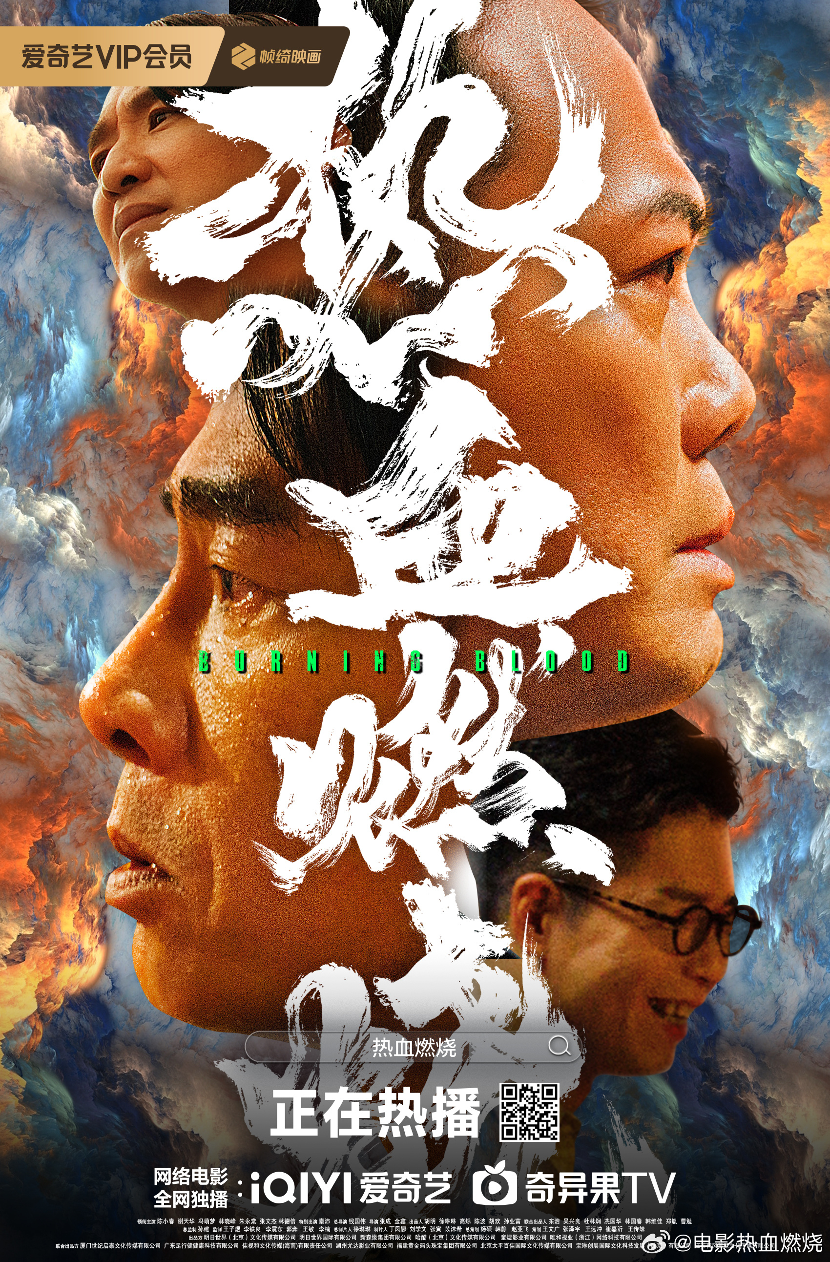 最新高燃，时代的燃烧点与时代的脉搏