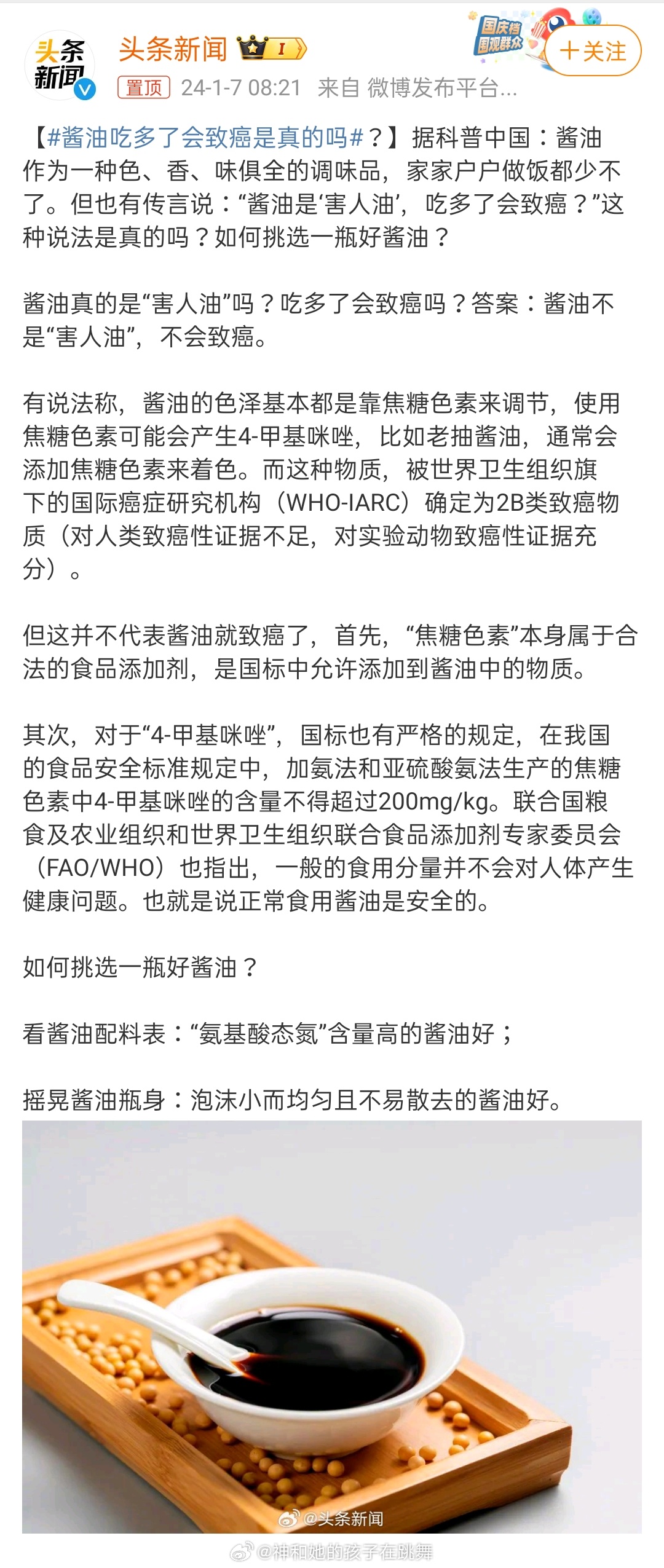 最新酱油卫生论述