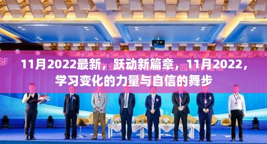 最新的牌匾，学习变化的力量与自信的诞生