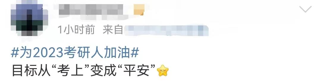 最新考研分区大解析📚考研人，你准备好了吗？