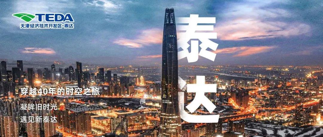 最新泰达，走向繁荣的多元路径探析