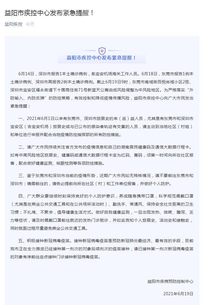 🌸益阳感染最新情报🍃