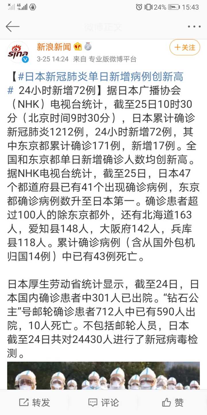 日国最新疫情最新消息📢