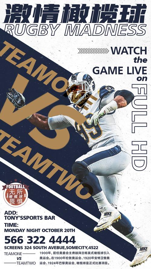 橄榄球最新，运动热潮的崛起与全球影响力