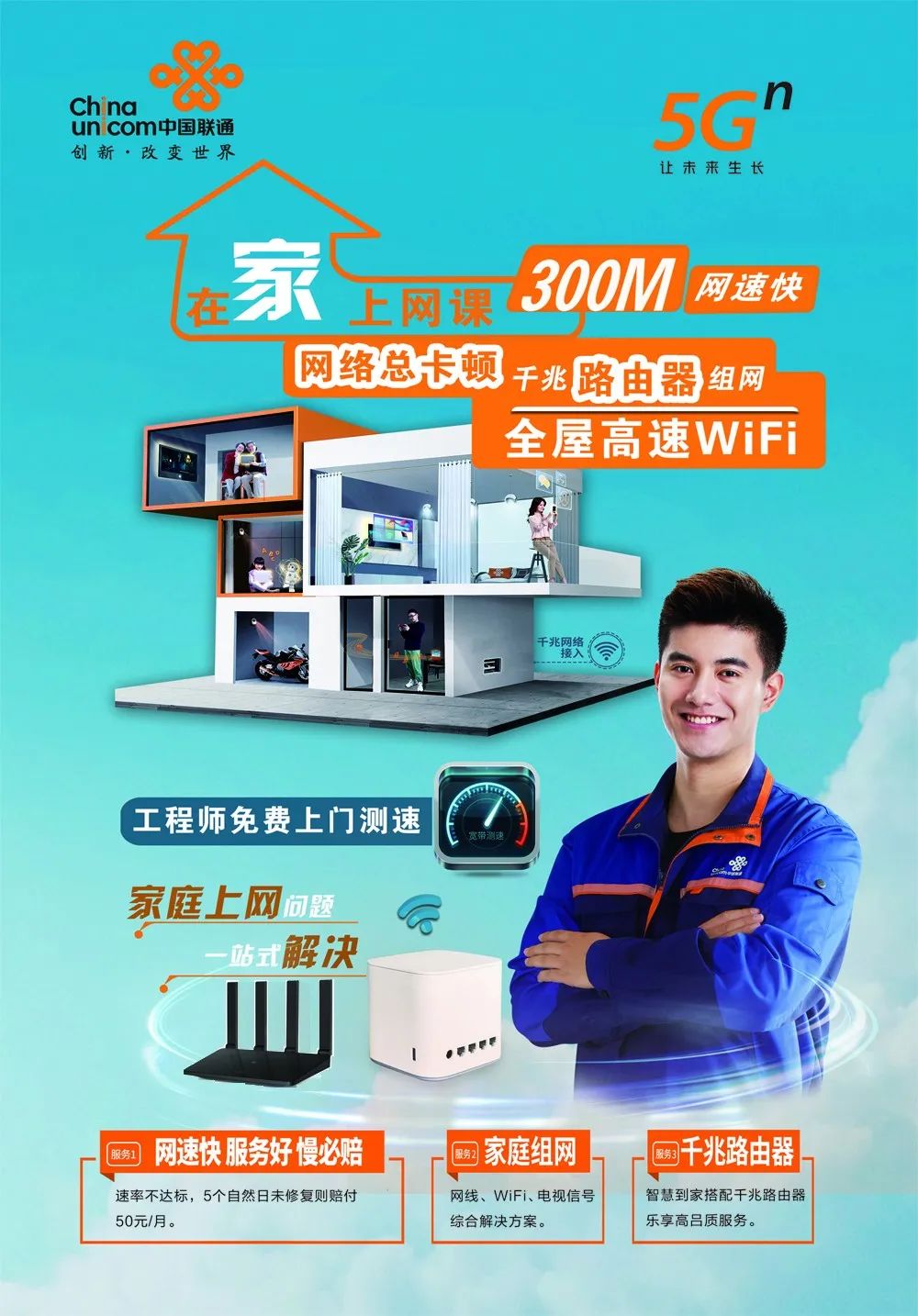 最新联通猫，让你体验前所未有的高速网络！